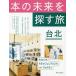 [ бесплатная доставка ][книга@/ журнал ]/книга@. будущее . искать . шт. север BOOK REVOLUTION IN TAIPEI/ внутри болото . Taro 