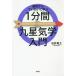 [книга@/ журнал ]/ самый первый из .......1 минут промежуток 9 звезда .. введение / Ishii ../ работа 