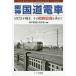 [книга@/ журнал ]/ Hanshin государственная трасса электропоезд ( стрекоза книги )/ Kobe железная дорога большой нравится ./ сборник работа 