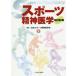 [ бесплатная доставка ][книга@/ журнал ]/ спорт психиатрия / Япония спорт психиатрия ./ редактирование 