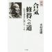 [ бесплатная доставка ][книга@/ журнал ]/... выгода к дорога новый версия Sagawa ... сырой .../ дерево .. самец / работа 
