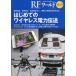 [ бесплатная доставка ][книга@/ журнал ]/RF world 43/ транзистор технология редактирование часть / редактирование 