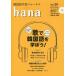 [книга@/ журнал ]/ корейский язык учеба journal hana 29/hana редактирование часть / сборник 