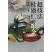 [ бесплатная доставка ][книга@/ журнал ]/ супер техника багряник японский ... гравировка / багряник японский ../ сборник работа 