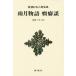 [ бесплатная доставка ][книга@/ журнал ]/ дождь месяц история . привычка . новый оборудование версия ( Shincho японская классика сборник .)/( сверху рисовое поле осень ./ работа ).. три flat /. примечание 