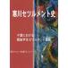 [книга@/ журнал ]/ Самукава setsuru men to история Chiba что касается битва после студент setsuru men to движение / Самукава setsuru men to история выпускать Project / сборник 