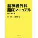 [ бесплатная доставка ][книга@/ журнал ]/. нерв хирургия . пол manual / край Kazuo / сборник три . доверие ./ сборник 