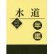 [ бесплатная доставка ][книга@/ журнал ]/ водоснабжение ежегодник эпоха Heisei 30 года выпуск / водоснабжение промышленность газета фирма / сборник 