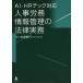 [ бесплатная доставка ][книга@/ журнал ]/AI*HR Tec соответствует человек ... информация управление. закон деловая практика / Matsuo Gou line / работа 