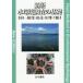 [ бесплатная доставка ][книга@/ журнал ]/ вода окружающая среда исследование. основа / Suzuki . один / работа Sato . добродетель / работа дешево . правильный ./ работа ..../ работа .. источник / работа 