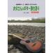 [ бесплатная доставка ][книга@/ журнал ]/ музыкальное сопровождение .. san. гитара .. язык . песня искривление сборник ( гитара .. язык .)/ внутри гора Kiyoshi / аранжировка 