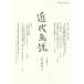 [ бесплатная доставка ][книга@/ журнал ]/ новое время . мнение 27/ Meiji изобразительное искусство ../ редактирование 