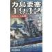 [книга@/ журнал ]/ga остров необходимо .1942 юг .. большой море битва! (RYU)/ Yoshida родители ./ работа 