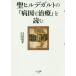 [ бесплатная доставка ][книга@/ журнал ]/. Hill tegaruto. [ болезнь .. терапия ]. читать /. рисовое поле ночь половина / работа 