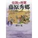 [ бесплатная доставка ][книга@/ журнал ]/ легенда. . армия Fujiwara превосходящий . новый оборудование версия / Noguchi реальный / работа 
