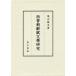 [ бесплатная доставка ][книга@/ журнал ]/ запад . утро .. документ . изучение / каштан гора ../ работа 