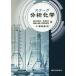 [ бесплатная доставка ][книга@/ журнал ]/s Koo g анализ химия /. название :Fundamentals of Analytica