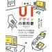 [ бесплатная доставка ][книга@/ журнал ]/UI дизайн. учебник мульти- устройство времена. интерфейс проект /. рисовое поле превосходящий ./ работа 