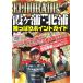 [書籍のメール便同梱は2冊まで]/【送料無料選択可】[本/雑誌]/DVD ELDORADO 霞ヶ浦・北浦陸/草深幸範