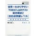 [ бесплатная доставка ][книга@/ журнал ]/ мир один .. задний ..TOEIC L&amp;R тест обобщенный ..Vol.2/. правильный сырой / работа 