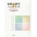 [ free shipping ][book@/ magazine ]/ family psychology hand book / Japan family psychology ./ compilation 