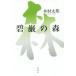[ бесплатная доставка ][книга@/ журнал ]/... лес / дерево . futoshi ./ работа 