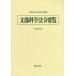 [ бесплатная доставка ][книга@/ журнал ]/ документ часть наука закон . необходимо просмотр эпоха Heisei 31 год версия / документ часть наука закон . изучение ./..