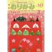 [книга@/ журнал ]/ оригами ..... колесо .....No.523(2019.3 месяц номер )/ Япония . бумага ассоциация 