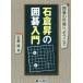 [книга@/ журнал ]/ Го. мир . добро пожаловать камень ... Го введение / камень ../ работа 