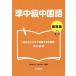 [ бесплатная доставка ][книга@/ журнал ]/. средний класс китайский язык .. сборник ~ собственный. слово . таблица на данный момент [ ответ * перевод нет ]/ внутри .. плата ./ работа соль гора правильный оригинальный 