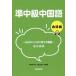 [ бесплатная доставка ][книга@/ журнал ]/. средний класс китайский язык разговор сборник ~ собственный. слово . рассказ .[ ответ * перевод нет ]/ внутри .. плата ./ работа соль гора правильный оригинальный / работа .../ работа 
