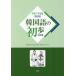 [ бесплатная доставка ][книга@/ журнал ]/ корейский язык. первый ./. основа ./ работа золотой три последовательность / работа золотой небо журавль / работа .../ работа . река . длина / работа 