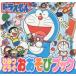 [книга@/ журнал ]/ Doraemon секрет .... игра книжка (pigi-* Family * серии )/ глициния .*F* не 2 самец /.*...