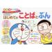 [книга@/ журнал ]/ Doraemon впервые .. слово ...4*5*6 лет + входить . подготовка ( Doraemon ... temi для!)/ глициния .*F* не 2 самец / работа 