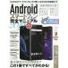[книга@/ журнал ]/Android смартфон совершенно manual 2019/ Stan da-z