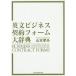 [ бесплатная доставка ][книга@/ журнал ]/ на английском языке бизнес договор пена большой словарь / Yamamoto . Хара / работа 
