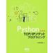 [ бесплатная доставка ][книга@/ журнал ]/Python по причине TCP/IP гнездо программирование / маленький Kochi ./ работа 