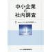 [ бесплатная доставка ][книга@/ журнал ]/ средний маленький предприятие. фирма внутри исследование /... обобщенный закон офисная работа место / сборник работа 
