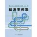 [ бесплатная доставка ][книга@/ журнал ]/. решение пример сборник no. 111 сборник ( эпоха Heisei 30 год 4 месяц ~6 месяц )/ большой магазин финансовые дела ассоциация 