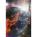[книга@/ журнал ]/ небо .. .10(PART3) ( Hayakawa Bunko JA 1362)/ Ogawa один вода / работа 