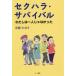 [книга@/ журнал ]/sek - la* Survival хлопчатник .. один человек ....../ Sato . клетка / работа 