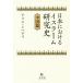 [книга@/ журнал ]/ Япония что касается стул la-m изучение история China ./ есть mtohe Tey / работа 