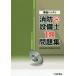 [ бесплатная доставка ][книга@/ журнал ]/ подготовка отлично пожаротушение оборудование .1 вид рабочая тетрадь / пожаротушение оборудование . проблема изучение ./ работа 