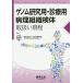 [ бесплатная доставка ][книга@/ журнал ]/ геном изучение для * медицинская для болезнь . организация осмотр body обращение .. степени / Япония патология ./ редактирование 