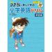 [книга@/ журнал ]/ Detective Conan . легко .. начальная школа английский язык дрель одиночный язык сборник / Aoyama Gou ./ оригинальное произведение a Len шар . свет ./..