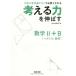 [книга@/ журнал ]/ мысль . сила . растягиваться математика 2+B(bektoru число ряд ) университет входить . общий тест . необходимо . быть / число . выпускать редактирование часть / сборник 