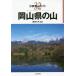 [ бесплатная доставка ][книга@/ журнал ]/ Okayama префектура. гора ( минут префектура альпинизм гид )/ чёрный . большой ./ сборник работа 