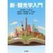 [ бесплатная доставка ][книга@/ журнал ]/ новый *. оптика введение / Nakamura ../ сборник работа . тихий / сборник работа .книга@../( другой ). кисть 