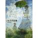 [ бесплатная доставка ][книга@/ журнал ]/mone сборник произведений /mone/(.) дешево .. самец / работа 