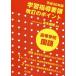 [ бесплатная доставка ][книга@/ журнал ]/ эпоха Heisei 30 год версия учеба руководство точка модифицировано .. отметка старшая средняя школа государственный язык / высота дерево выставка ./ сборник работа 